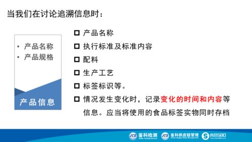 食品生产追溯体系建设与信息系统设计